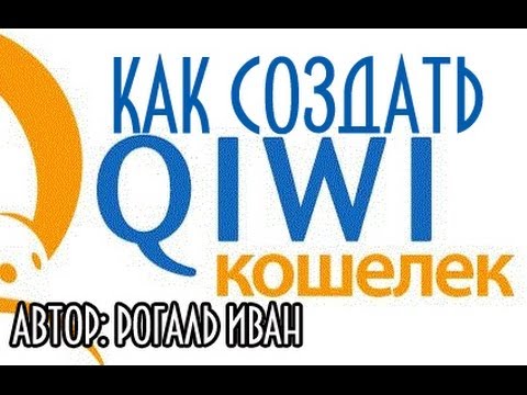 Πώς να ανοίξετε ένα πορτοφόλι QIWI;