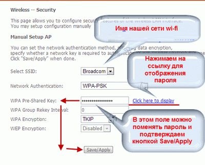 Πώς μπορώ να αλλάξω τον κωδικό μου Wi-Fi;