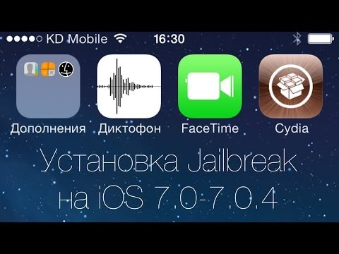 Πώς να εγκαταστήσετε το jailbreak;