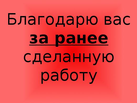 "Εκ των προτέρων" όπως είναι γραμμένο;